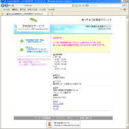 インターネット予約受付