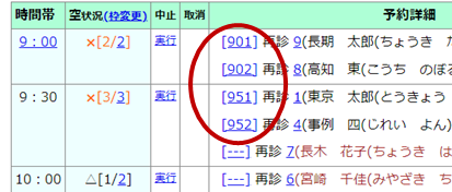 来院後（来院番号が発番される）