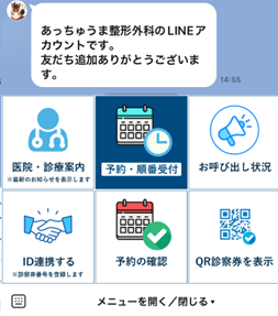 Ｌｉｎｅ公式アカウントとの連携対応
