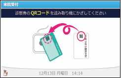 タッチパネル受付（整形外科対応版）