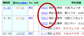 来院順でお呼出！！