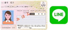 マイナンバーカード、Lineにも対応