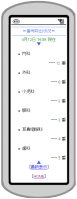当日呼出状況照会